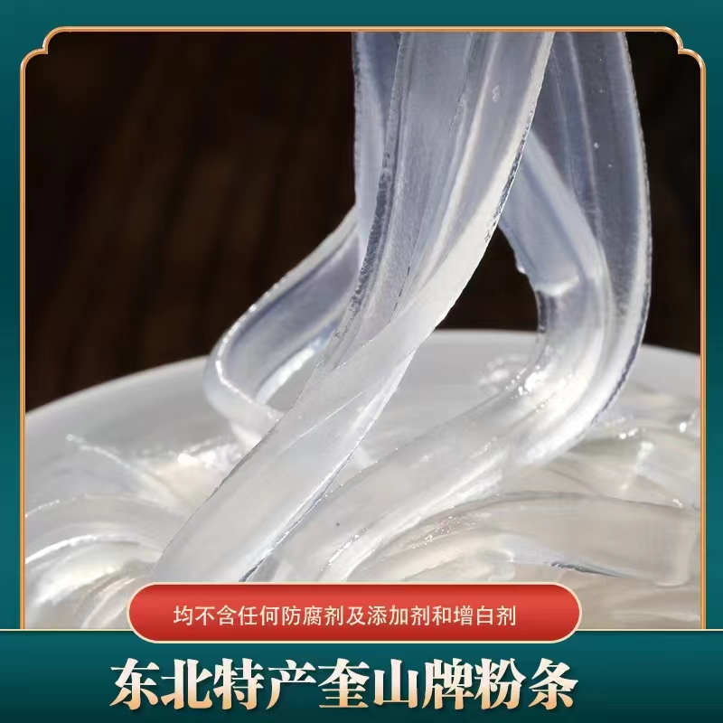 奎山粉条（袋装）